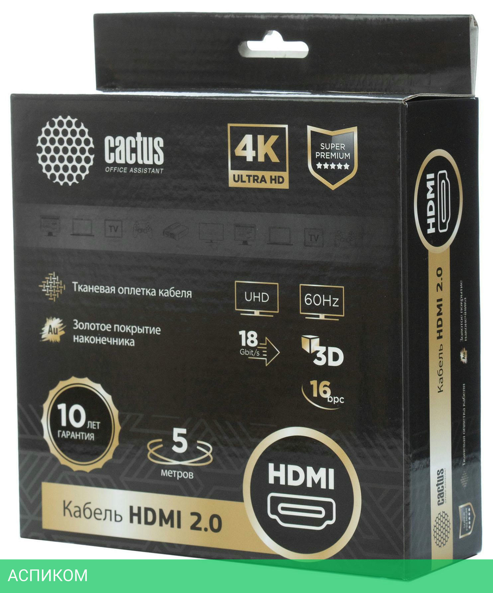 Кабель аудио-видео Cactus CS-HDMI.2-5 HDMI (m)/HDMI (m) 5м. черный