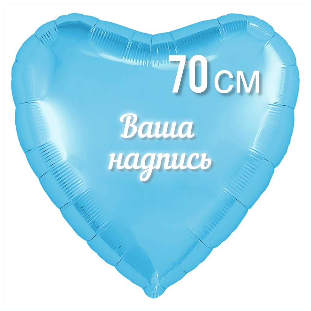 Шар Сердце голубое фольга