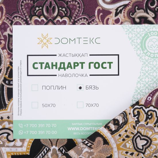 Набор наволочек  Властелина,  50x70 см., бязь  DOMTEKC