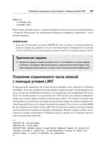 SQL: быстрое погружение