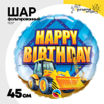 Шар Фольгированный Экскаватор (Голубой)