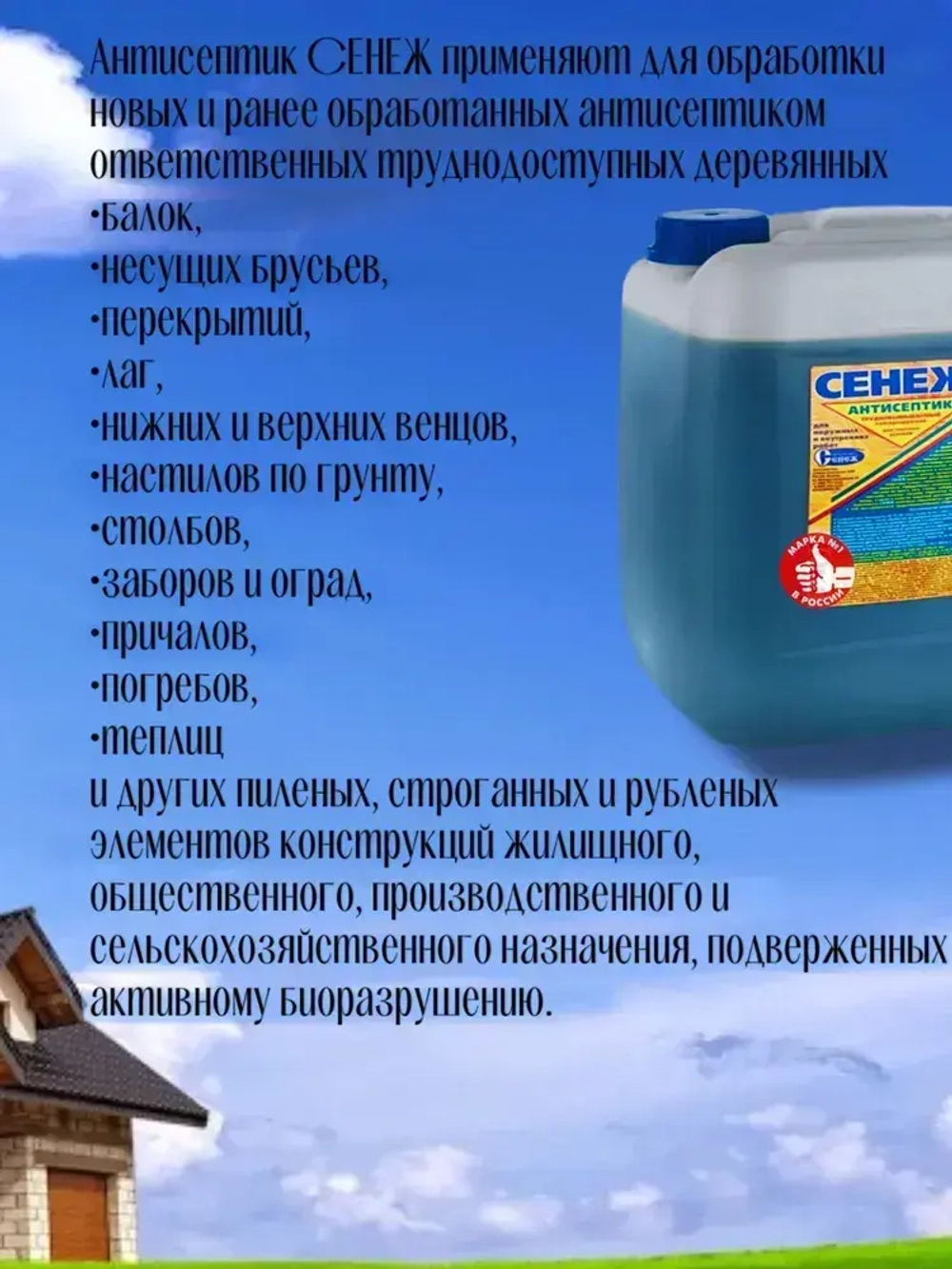 Пропитка для дерева для тяжелых условий. Консервирующий трудновымываемый антисептик СЕНЕЖ 10 кг