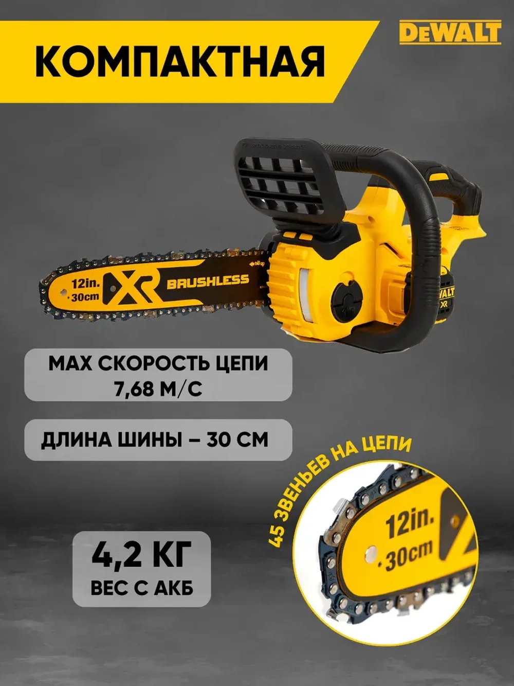 Пила аккумуляторная цепная бесщеточная с аккумулятором и ЗУ