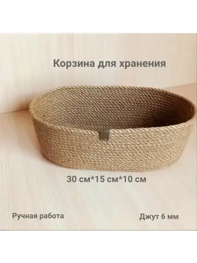 Корзина плетеная для хранения