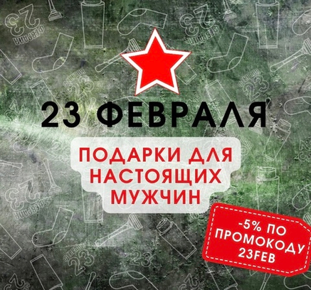 🌟 Ура! Подарки ко Дню защитника Отечества!🌟