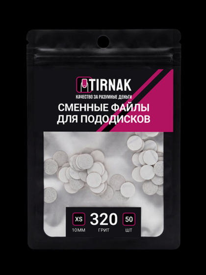 Сменные файлы для педикюрного диска TIRNAK XS-10 320 грит (50 шт)