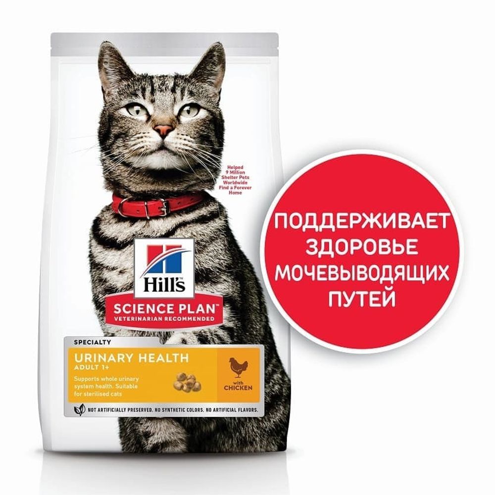 Hill&#39;s SP Urinary Sterilised 1,5кг корм для стерилизованных взрослых кошек, склонных к МКБ