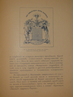 "Русский книжный знак". В.А.Верещагин. 1902г.