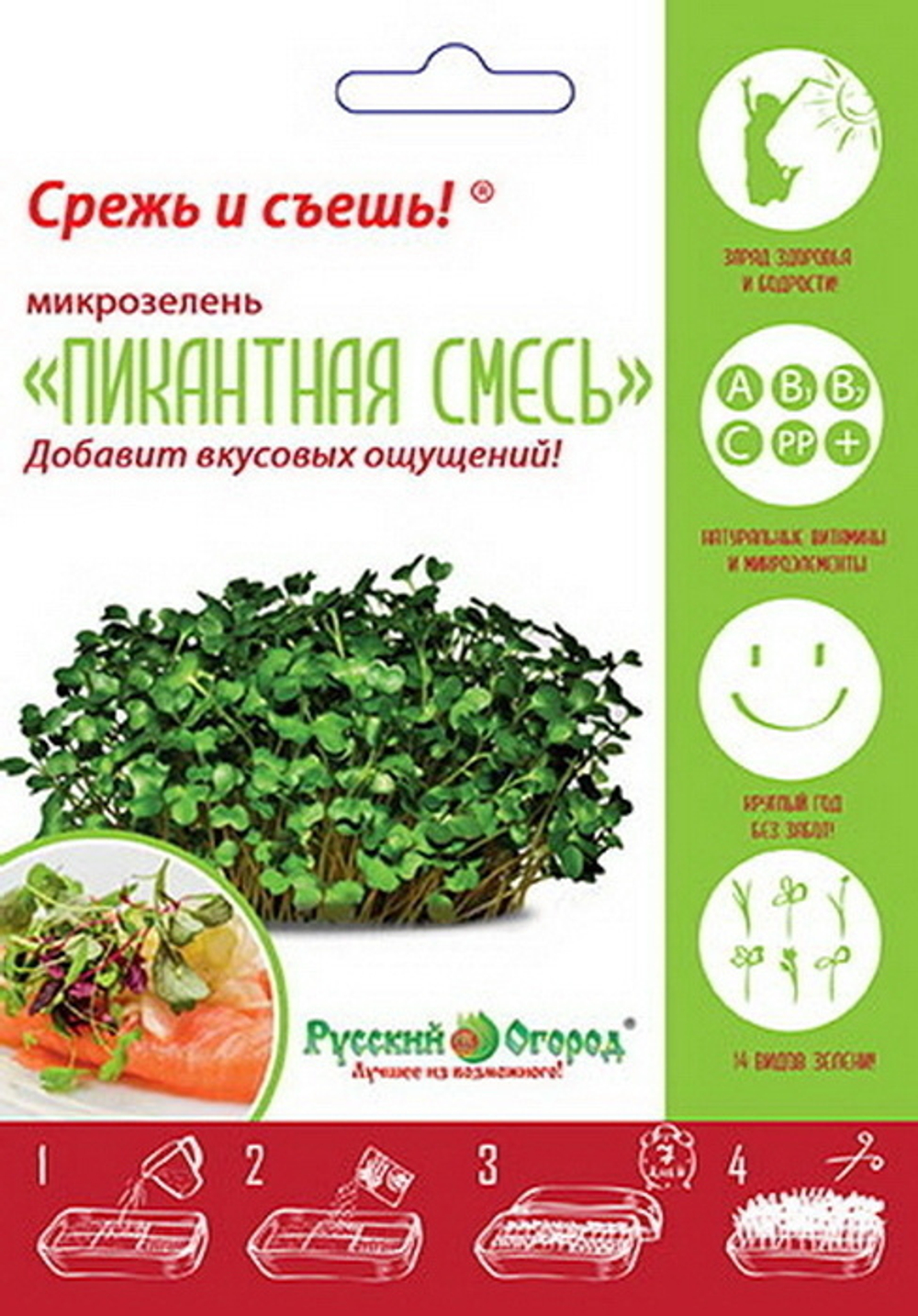 Микрозелень "Пикантная смесь", 10 г