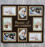 Мультирамка Наша Малышка на 8 фото