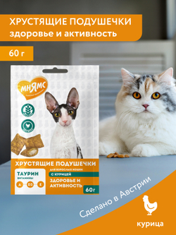 Лакомство Мнямс "Здоровье и активность" хрустящие подушечки для кошек с курицей 60 г.