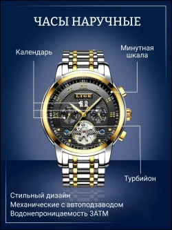 Часы наручные механические с автоподзаводом LIGE на металлическом браслете, золотистый/серебристо-золотистый W9590-04