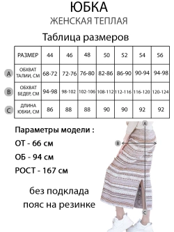 Юбка теплая длинная