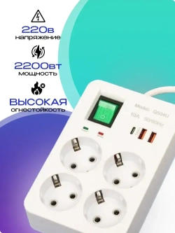 Сетевой фильтр, удлинитель сетевой