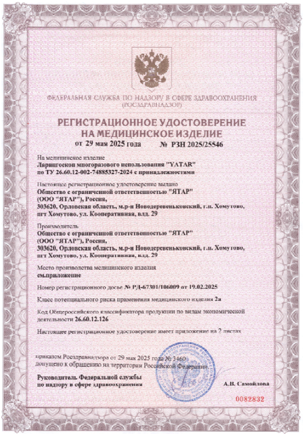 Ларингоскоп интубационный фиброоптический многоразовый Макинтош Macintosh F.O. изогнутый - набор (16-010)