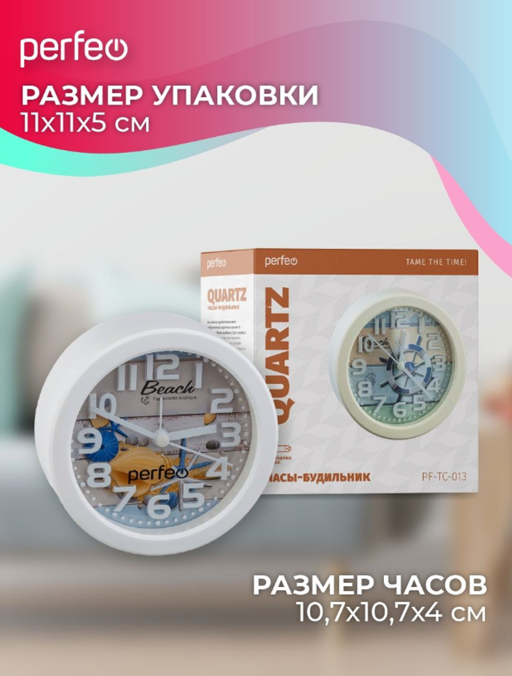 Будильник Perfeo PF-TC-013 круглые Ракушка