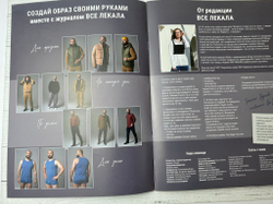 Журнал ВСЕ ЛЕКАЛА мужской 4/23