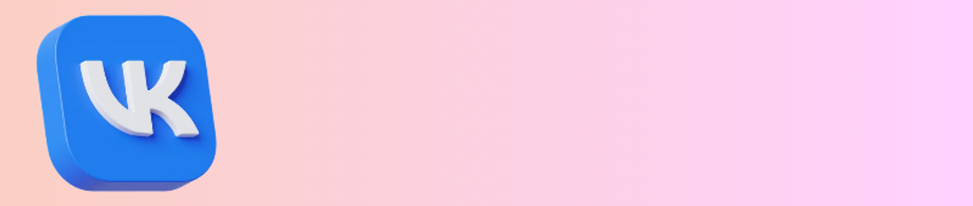 Лента товаров на нашем канале вконтакте