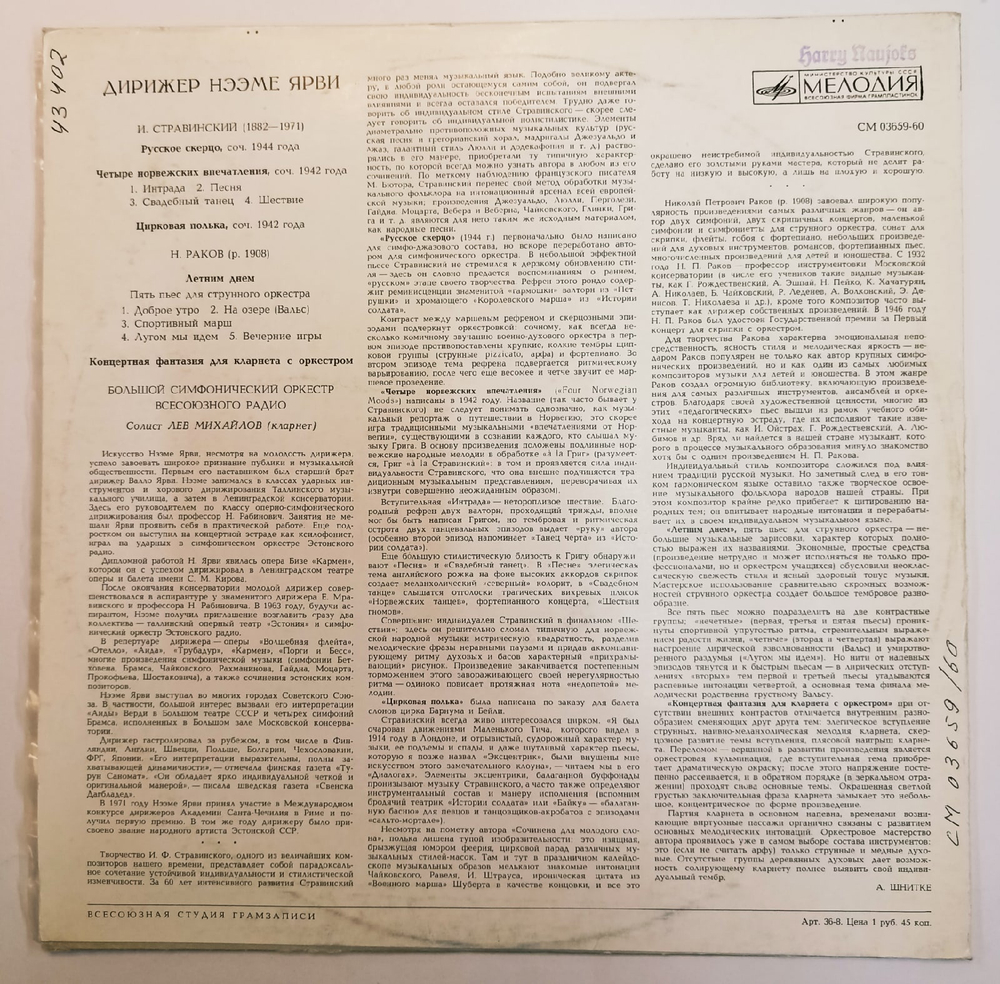Нээме Ярви И. Стравинский, Н. Раков, Большой Симфонический Оркестр Всесоюзного Радио, Лев Михайлов Русское Скерцо Четыре Норвежских Впечатления Цирковая Полька Летним Днем  Концертная Фантазия Для Кларнета С Оркестром