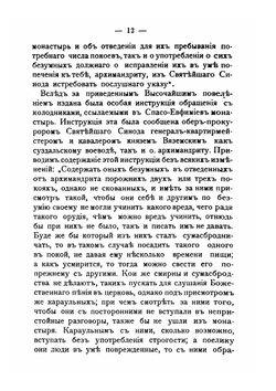 Монастырские тюрьмы в борьбе с сектанством. К вопросу о веротерпимости | А. С. Пругавин