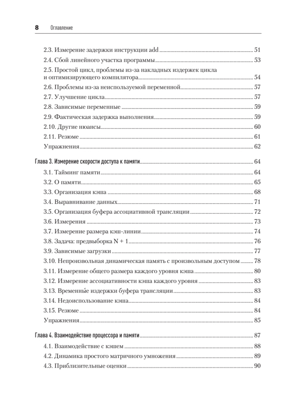 Software Dynamics: оптимизация производительности программного обеспечения