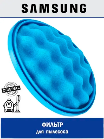 Фильтр для пылесосов Samsung DJ63-01285A