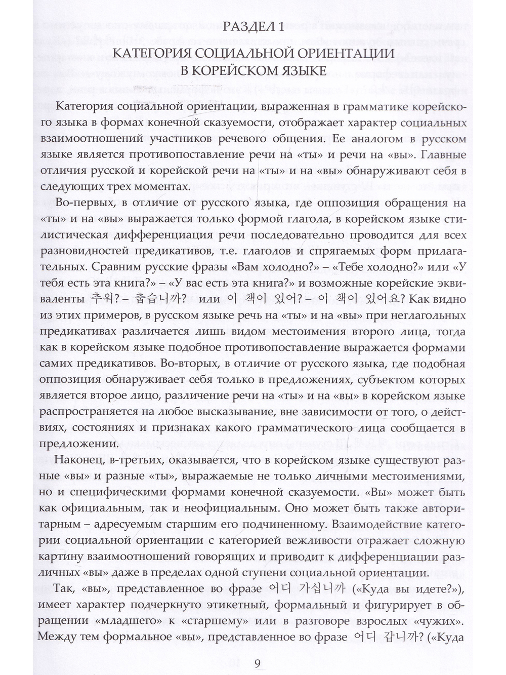 Как правильно общаться по-корейски: язык социального статуса в Корее