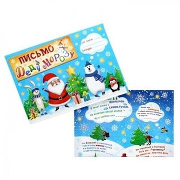 Письмо Деду Морозу с загадками "Прятки под елкой"