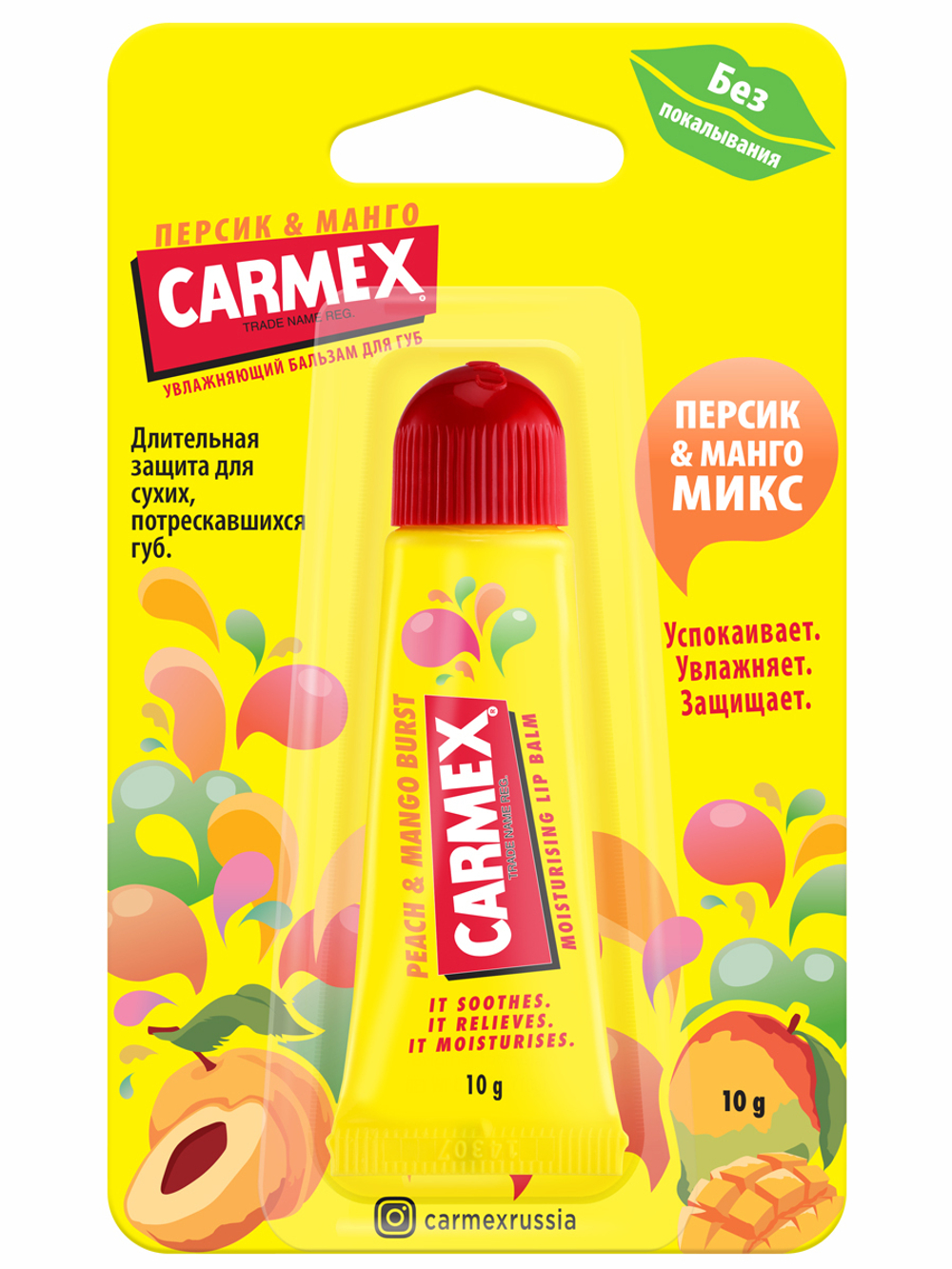 Бальзам Carmex в тубе манго-персик