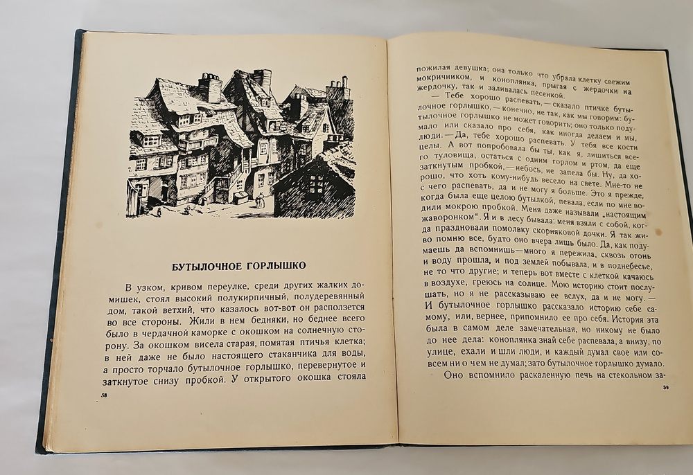 "Сказки". 1938г. - раритет