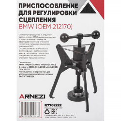 Приспособление для регулировки сцепления BMW (OEM 212170) Arnezi R7702222