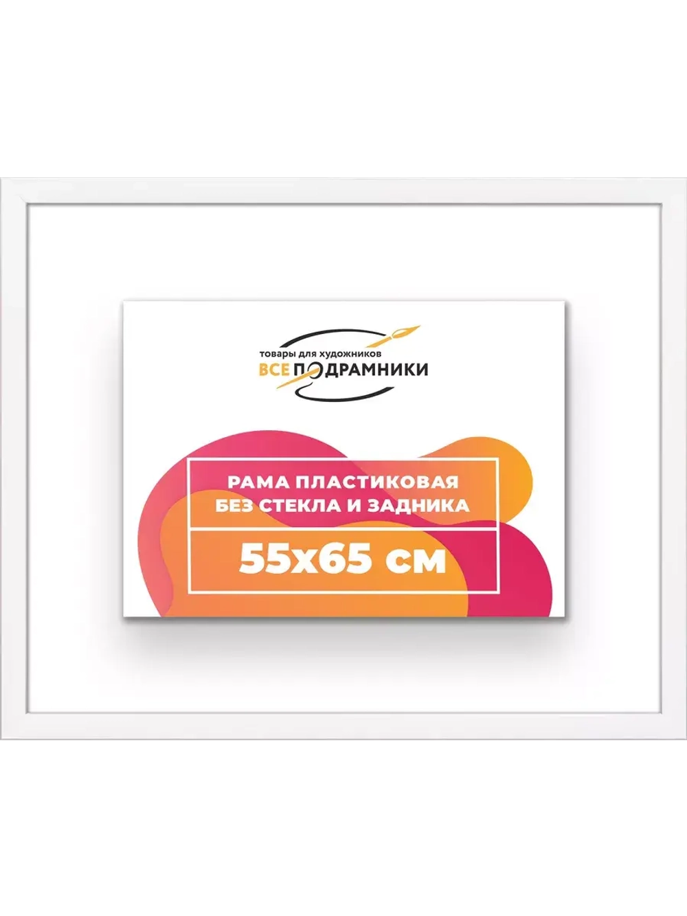 Рама 55x65 для картин и фотографий