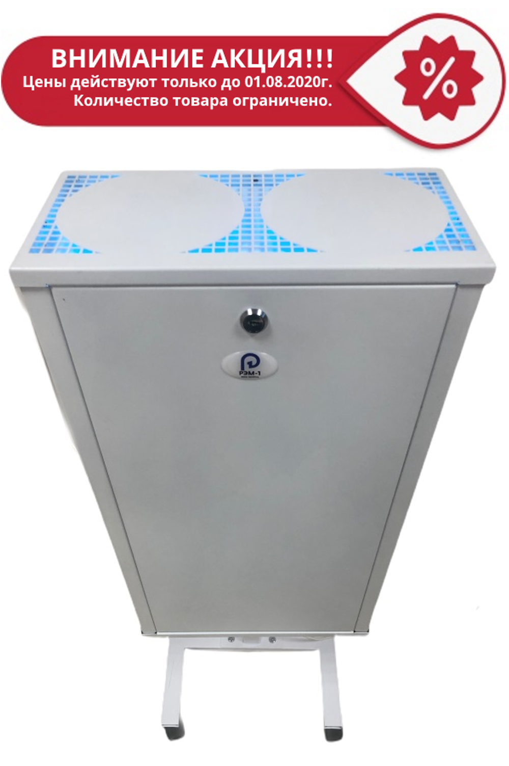 Рециркулятор РЭМ-1 СОБР-6.3