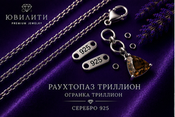 Раухтопаз Триллион
