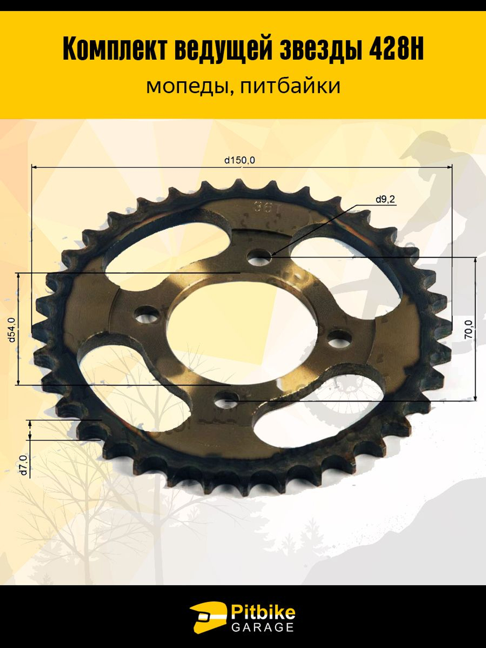 Звезды передняя+задняя 428-14/36+цепь 98L для мопеда Дельта,Альфа