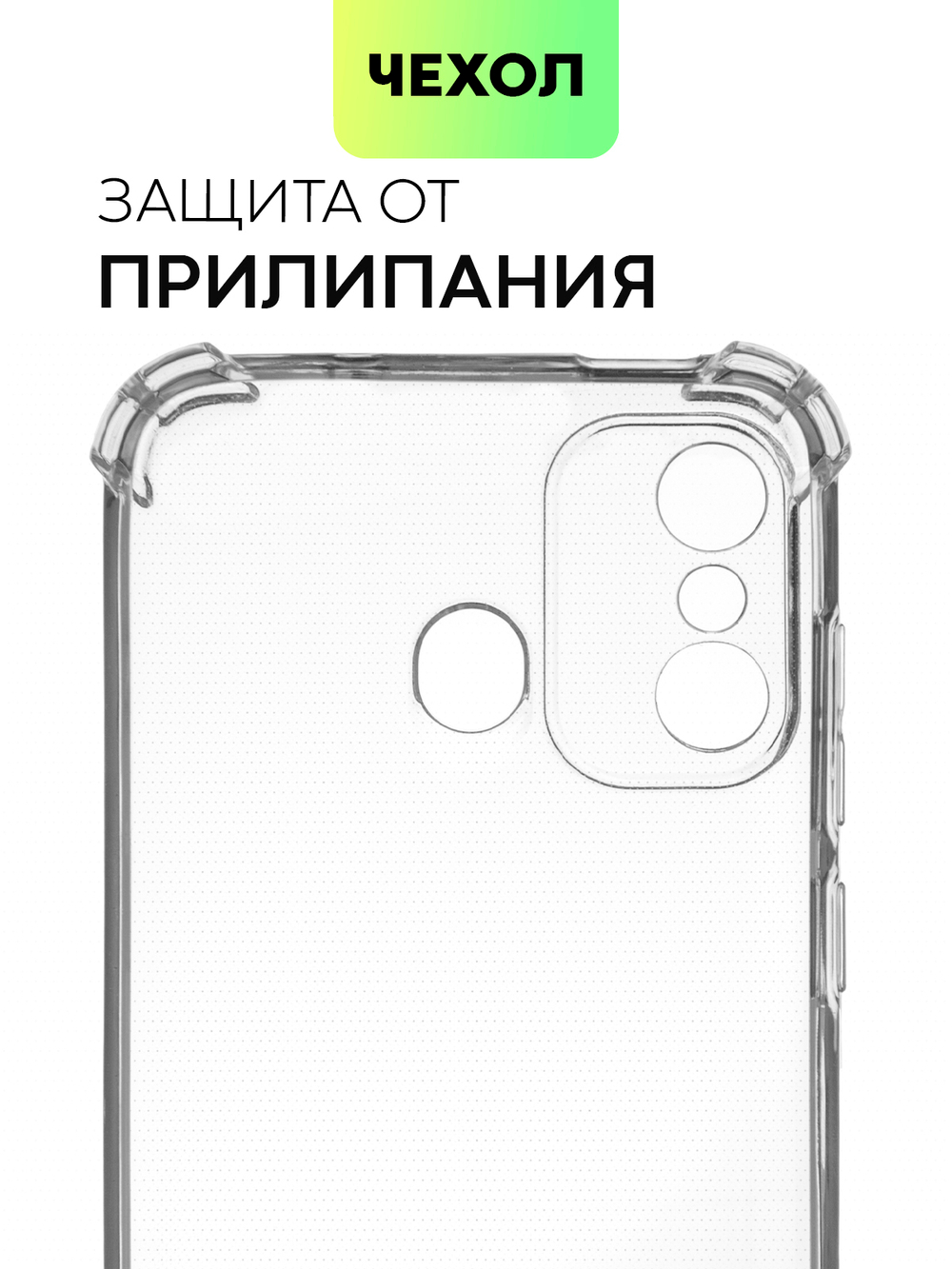 Чехол BROSCORP для Itel A27 (арт. ITEL-A27-HARD-TPU-TRANSPARENT)