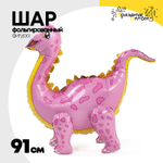 Шар Фольгированный Динозавр Стегозавр розовый (Розовый)