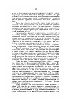 Полчища | А. Геруа