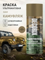 Краска хаки камуфляжная аэрозольная матовая DECORIX - светопоглощающая краска цвета Хаки камуфляж в баллончике 520 мл