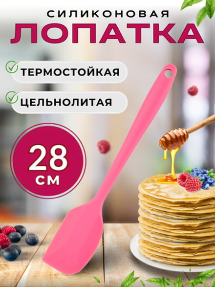 Лопатка кулинарная силиконовая, 28 см, цв. в ассортименте, CGPro