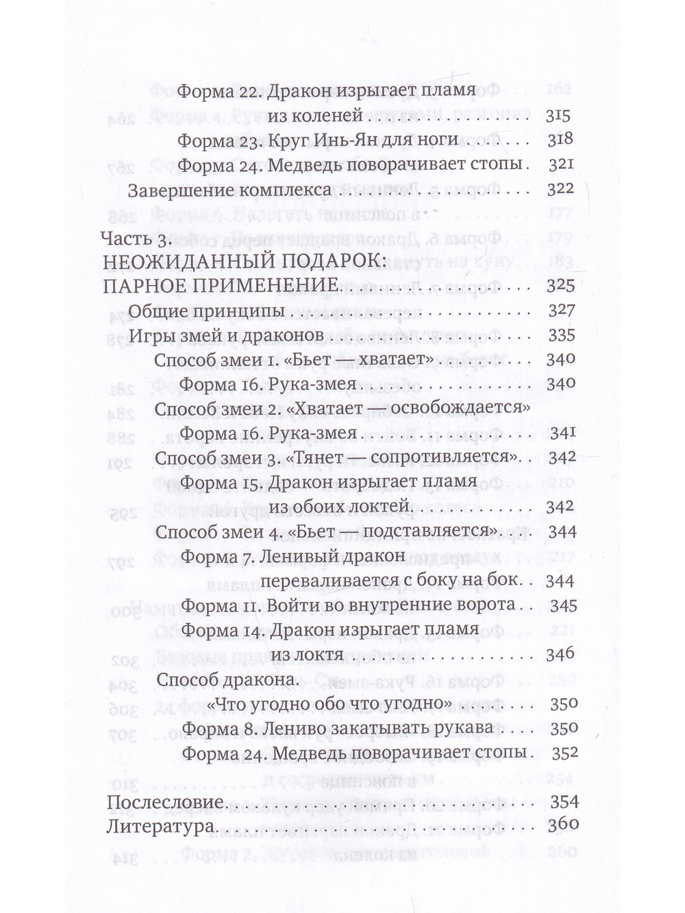 Тайцзи ЦиГун. Усилие без усилий 2-е изд.