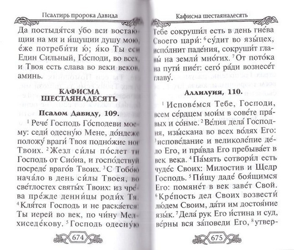 Молитвослов и Псалтирь (карманный формат)