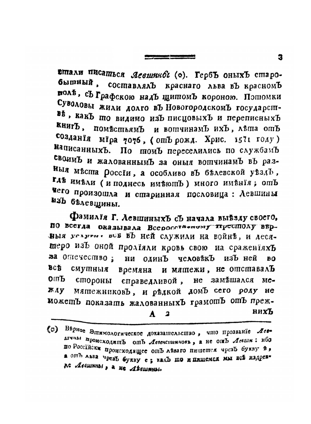 Родословная книга благородных дворян Левшиных | В. Левшин