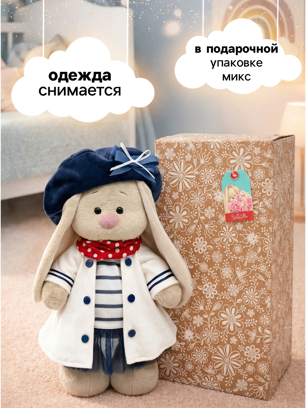 Мягкая игрушка Зайка Ми в морском комплекте 23 см StS-633