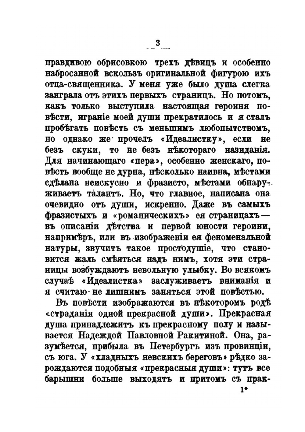 Критические очерки и памфлеты | В. Буренин