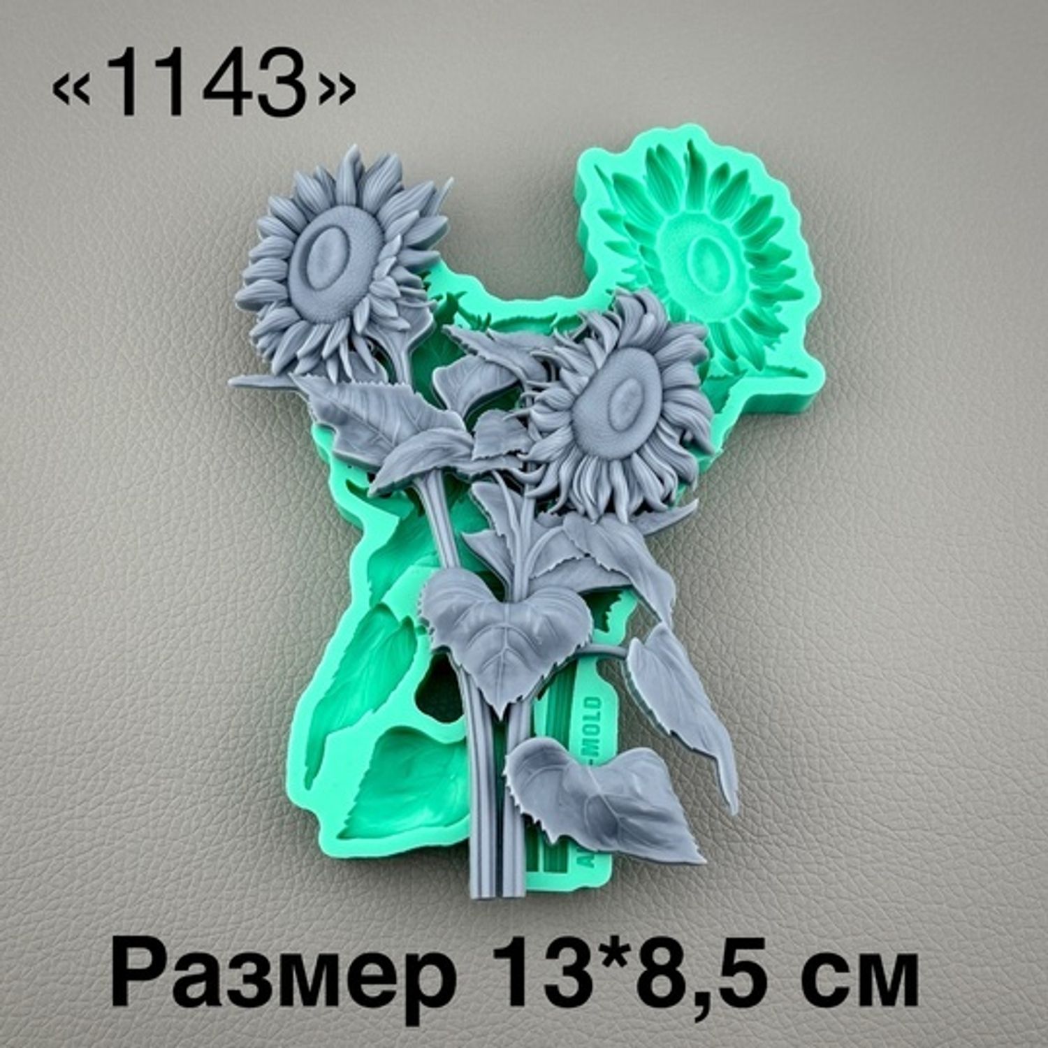 молд ТС №1143 (13*8,5см)