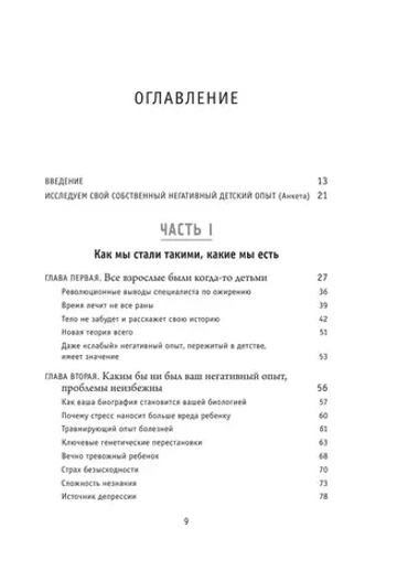 Осколки детских травм. Почему мы болеем и как это остановить