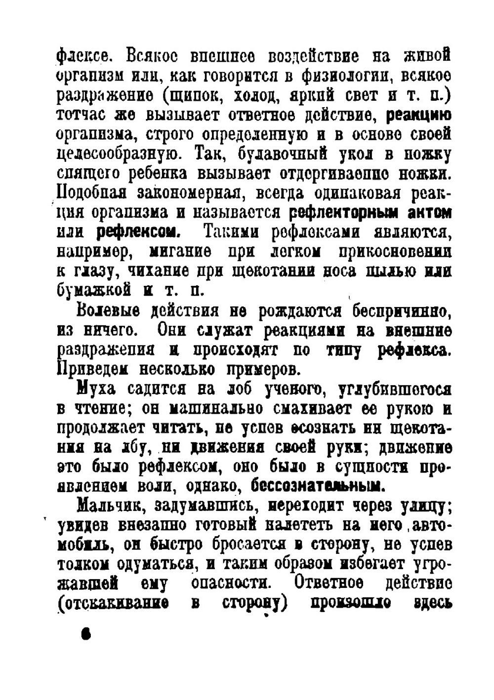 Воспитание воли | Мендельсон Александр Леонтьевич