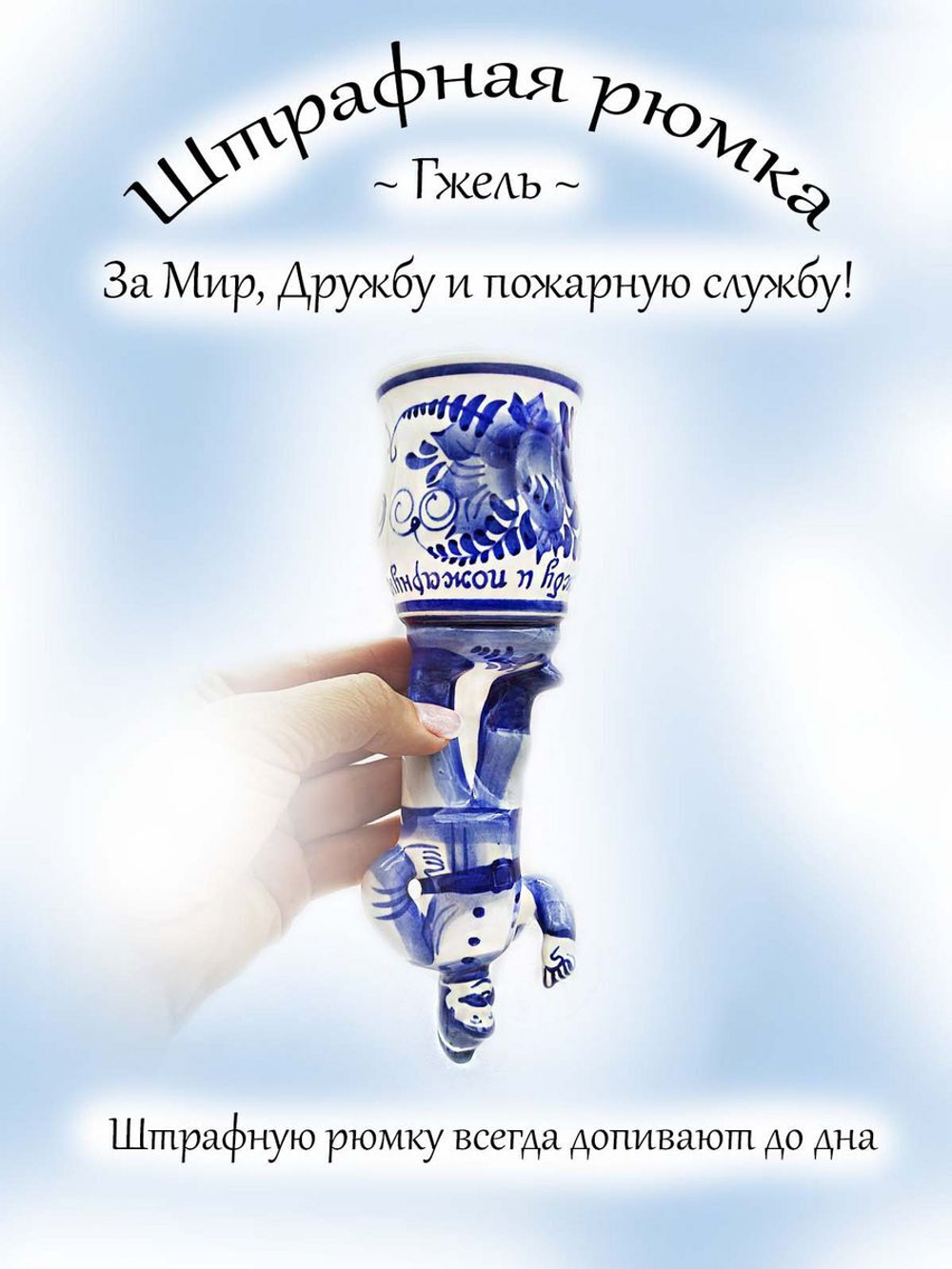 Штрафная рюмка