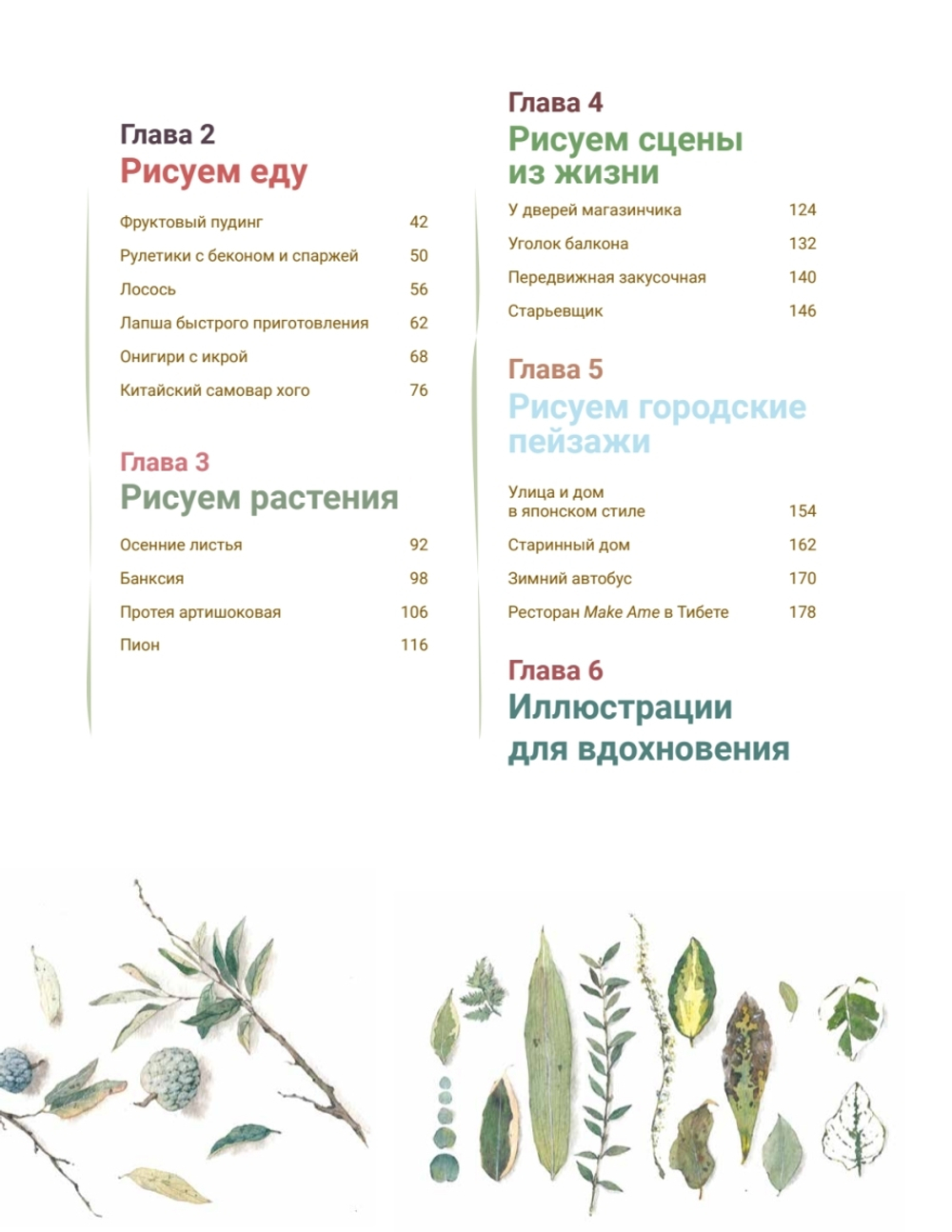 Акварельная иллюстрация. Уроки рисования от азиатских иллюстраторов
